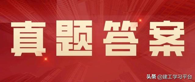 四川2021年二級造價工程師合格分?jǐn)?shù)線四川2021年二級造價工程師真題及答案  第1張