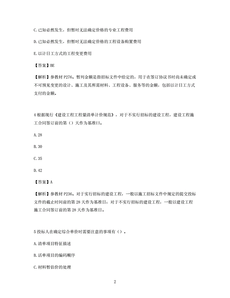 包含一級(jí)注冊(cè)造價(jià)工程師幾年考過(guò)的詞條  第1張