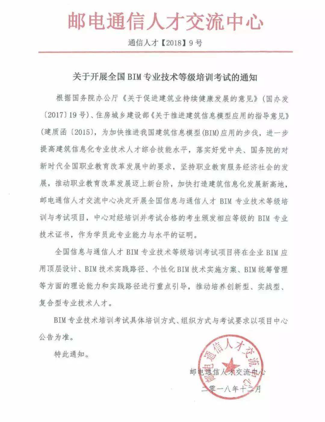 關于郵電bim工程師青島考點的信息  第1張