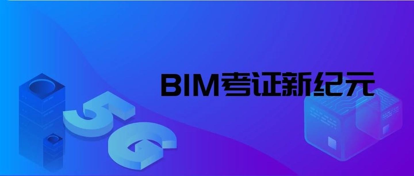 關于郵電bim工程師青島考點的信息  第2張