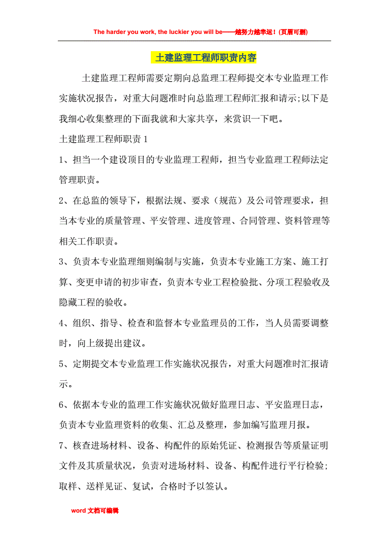 關(guān)于監(jiān)理工程師的業(yè)務(wù)內(nèi)容的信息  第2張