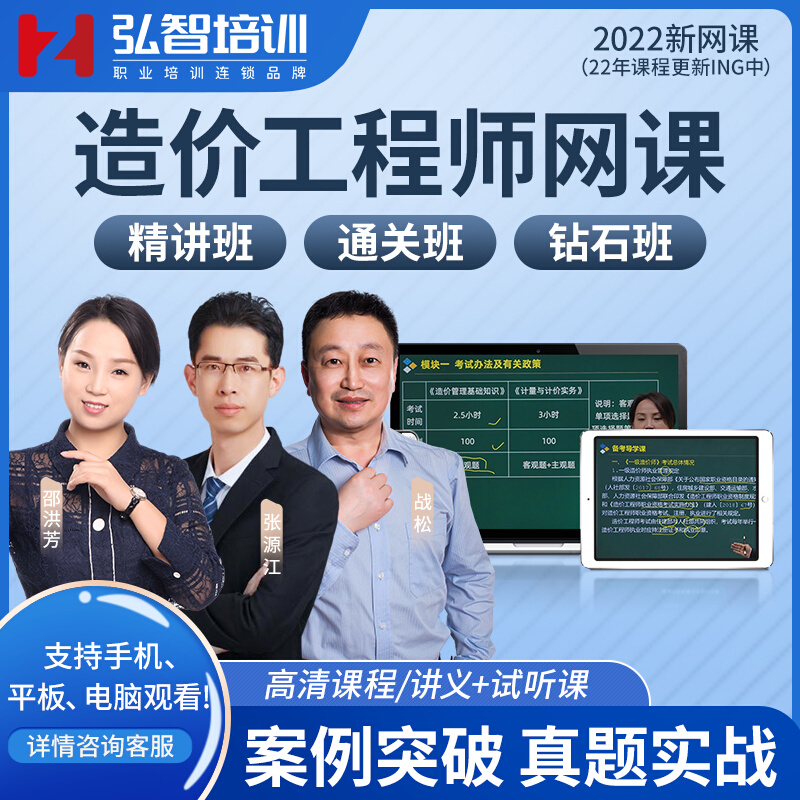 一級(jí)造價(jià)工程師網(wǎng)課造價(jià)工程師網(wǎng)課  第1張