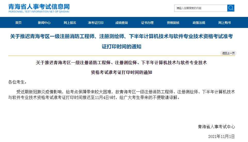 四川一級消防工程師準(zhǔn)考證打印一級消防工程師準(zhǔn)考證什么時候打印  第2張