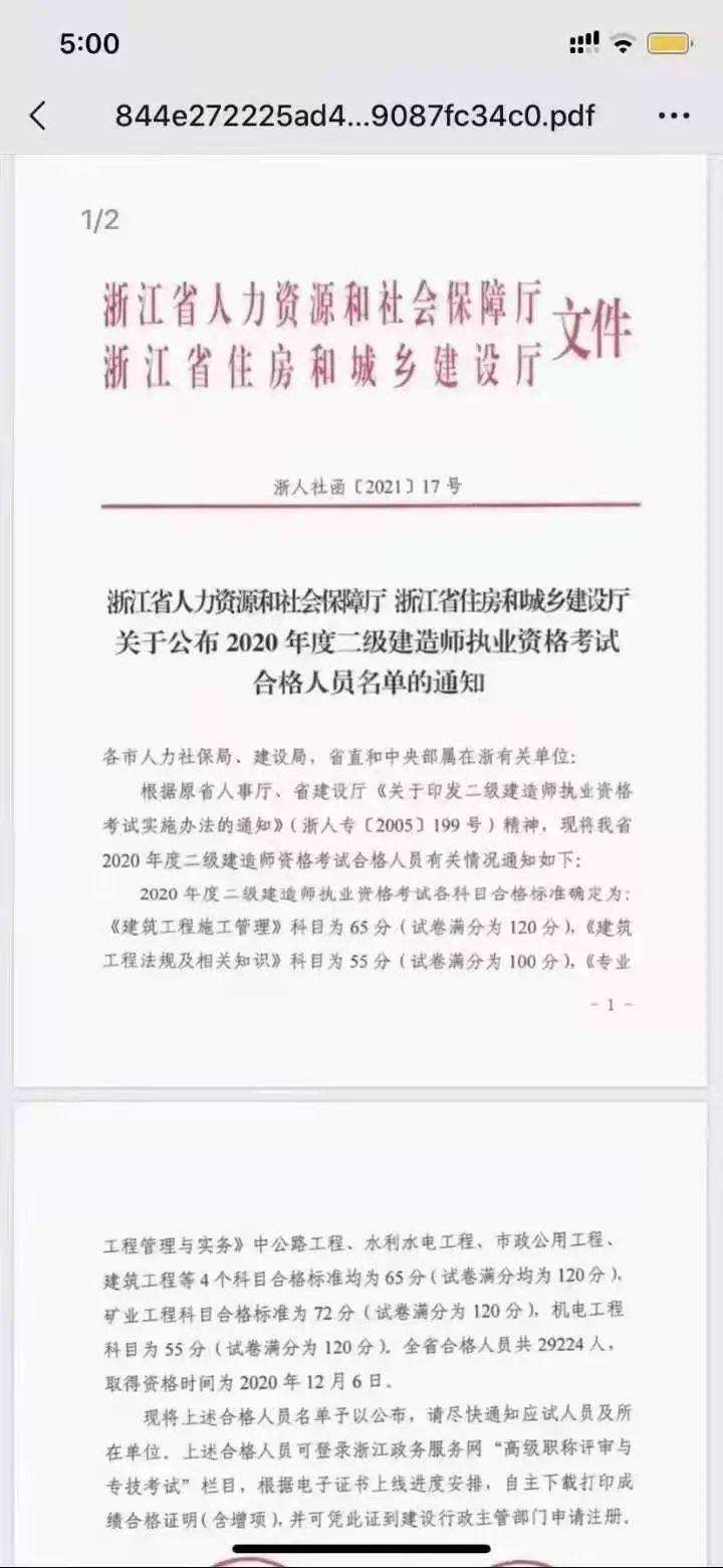 建造師信用分查詢(xún)系統(tǒng),二級(jí)建造師扣分制度  第2張
