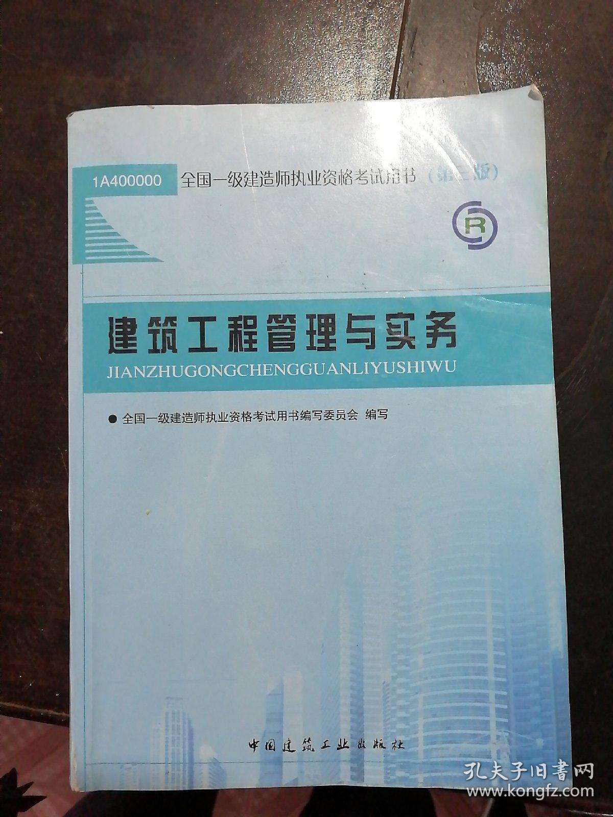 2022年一級(jí)建造師官方教材一級(jí)建造師官方教材  第2張
