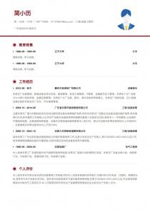 造價(jià)工程師和一級(jí)建造師哪個(gè)難,造價(jià)工程師工作簡(jiǎn)歷  第1張