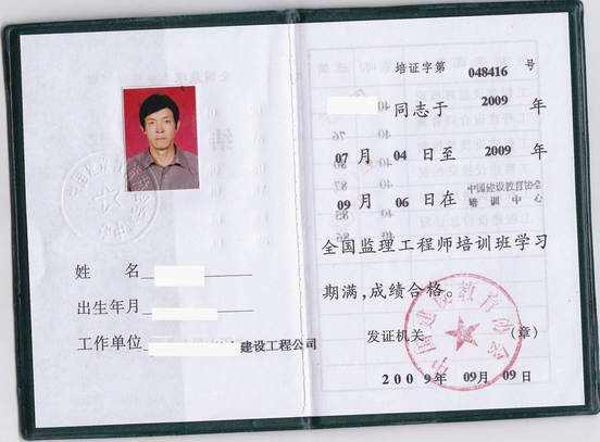 包含吊銷注冊(cè)監(jiān)理工程師執(zhí)業(yè)證書(shū)的詞條  第2張