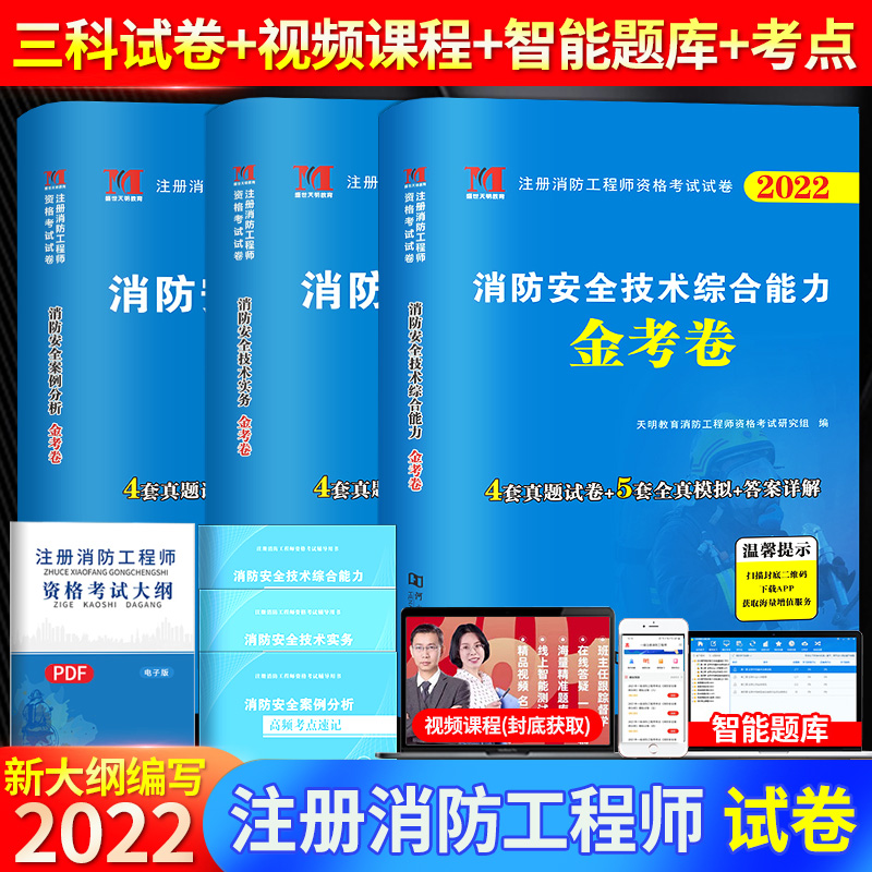 一級(jí)注冊(cè)消防工程師考試真題及答案,一級(jí)注冊(cè)消防工程師考試書(shū)  第1張