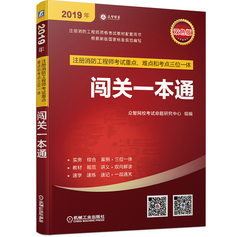 一級(jí)注冊(cè)消防工程師考試真題及答案,一級(jí)注冊(cè)消防工程師考試書(shū)  第2張