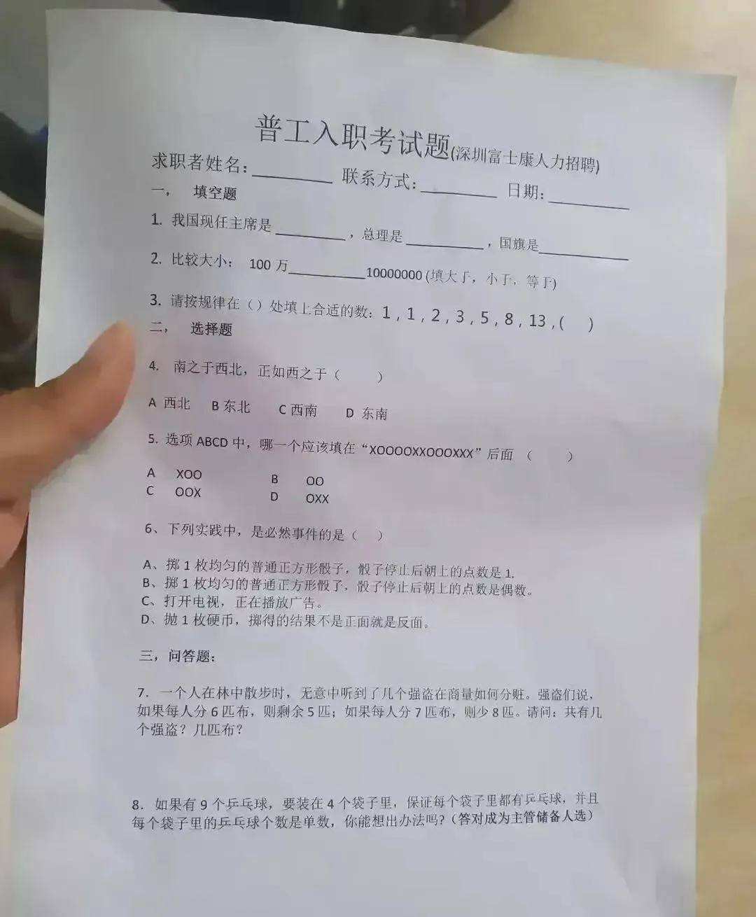 富士康手機(jī)結(jié)構(gòu)工程師招聘富士康結(jié)構(gòu)工程師是做什么的  第2張