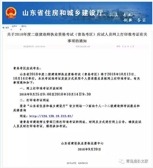 二級建造師準(zhǔn)考證打印的簡單介紹  第1張