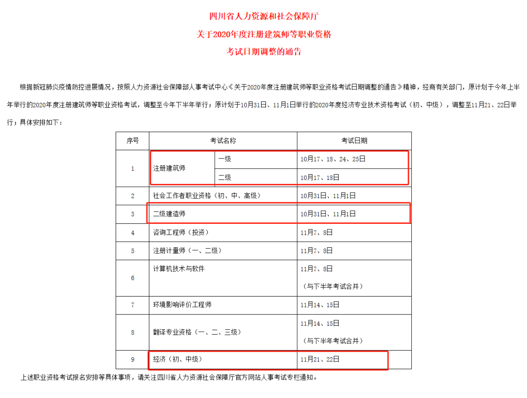 二級建造師準(zhǔn)考證打印的簡單介紹  第2張