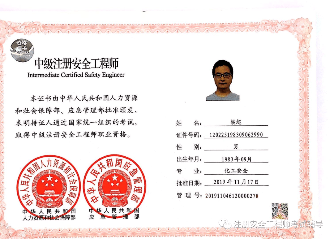 注冊安全工程師考試應報那個注冊安全工程師考試題庫及答案  第1張