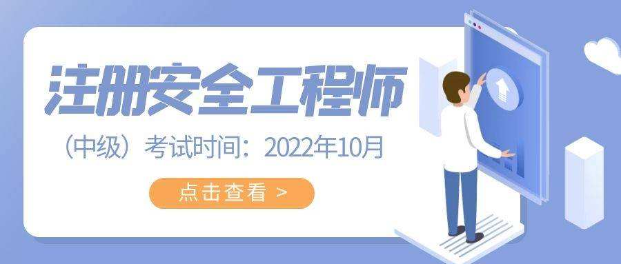 寧夏考注冊安全工程師可靠機構(gòu)的簡單介紹  第1張