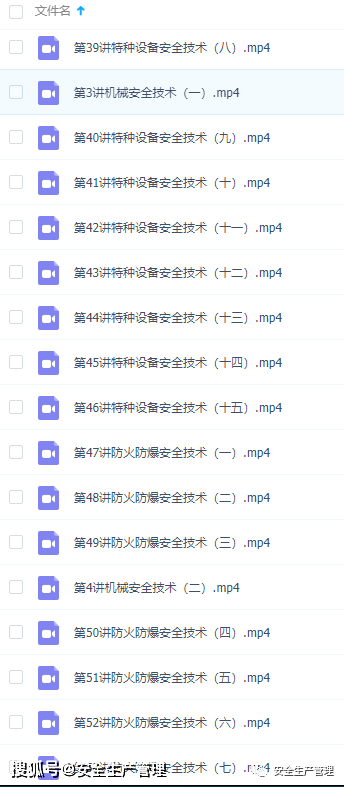 注冊安全工程師免費(fèi)視頻教材百度云注冊安全工程師教材視頻  第2張