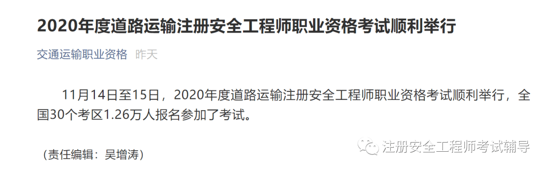 注冊(cè)安全工程師的報(bào)名條件注冊(cè)安全工程師報(bào)名條件2022官網(wǎng)  第2張