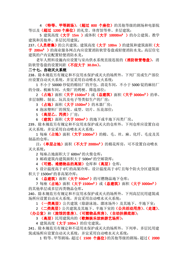 消防工程師知識(shí)點(diǎn)一級(jí)消防工程師知識(shí)點(diǎn)  第1張