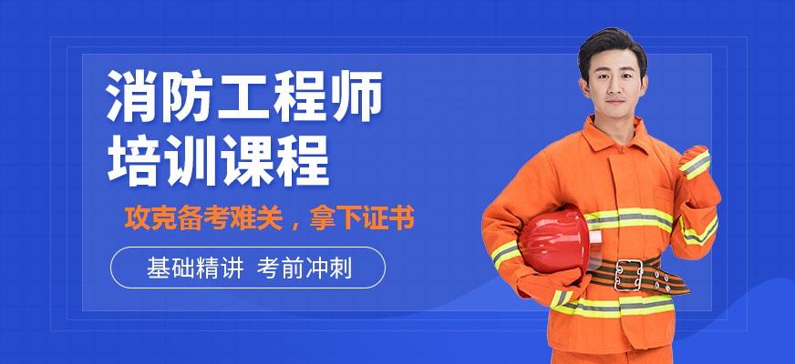 關(guān)于北京消防工程師報考條件的信息  第1張