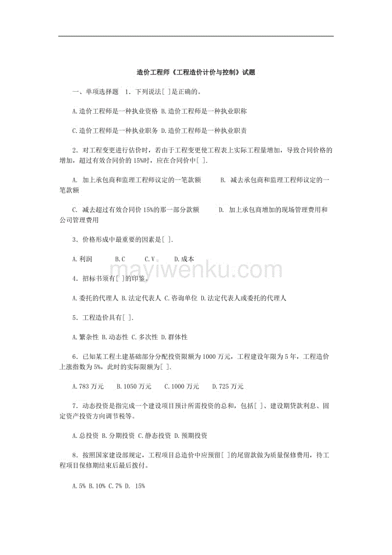 一級造價工程師爛大街造價工程師現(xiàn)場審核  第2張