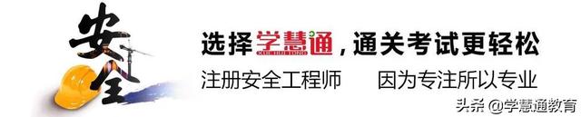 國(guó)家中級(jí)注冊(cè)安全工程師注冊(cè)管理系統(tǒng),安全工程師系統(tǒng) 第1張 國(guó)家中級(jí)注冊(cè)安全工程師注冊(cè)管理系統(tǒng),安全工程師系統(tǒng) 第1張
