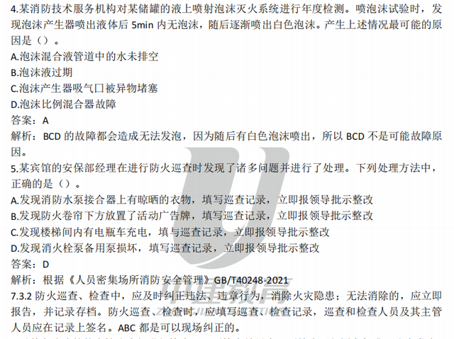一級(jí)消防工程師真題及答案,消防工程師免費(fèi)題庫(kù) 第2張 一級(jí)消防工程師真題及答案,消防工程師免費(fèi)題庫(kù) 第2張
