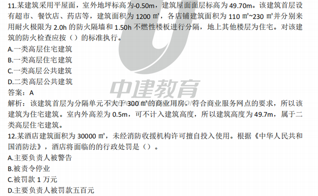 一級(jí)消防工程師真題及答案,消防工程師免費(fèi)題庫(kù) 第4張 一級(jí)消防工程師真題及答案,消防工程師免費(fèi)題庫(kù) 第4張