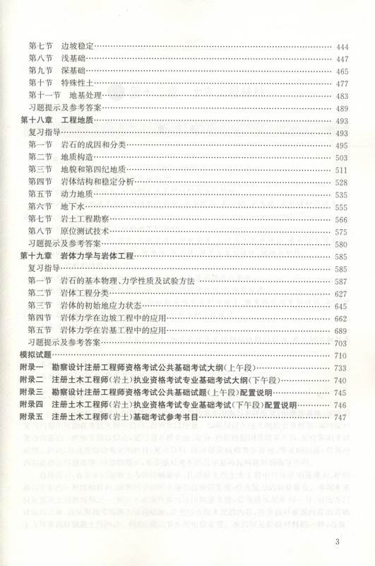 包含注冊(cè)巖土工程師每年多久考試的詞條  第1張