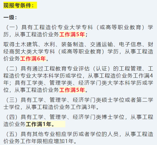 二級(jí)造價(jià)工程師值錢不漢中造價(jià)工程師  第1張