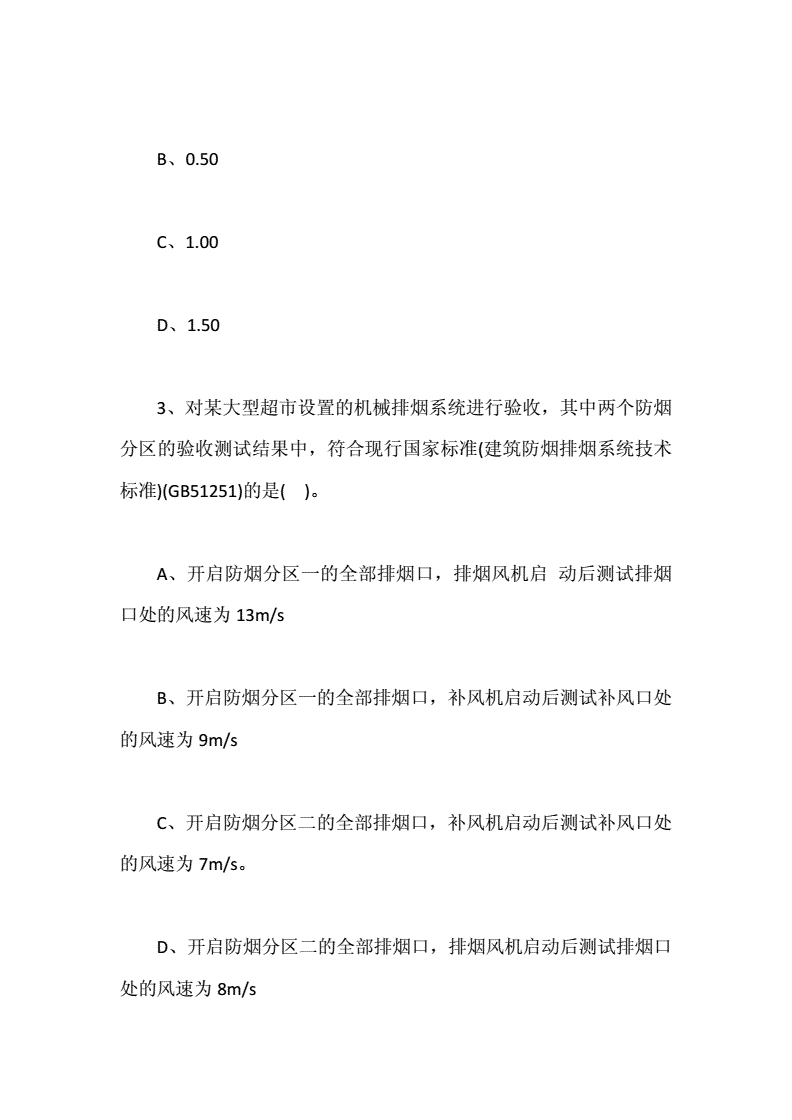 二級(jí)消防工程師歷年真題及答案,二級(jí)消防工程師歷年考題  第2張
