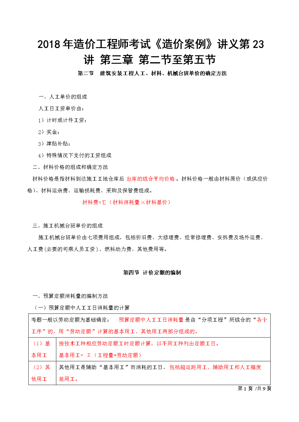 造價(jià)工程師考試案例,二級(jí)造價(jià)工程師通過(guò)率  第1張