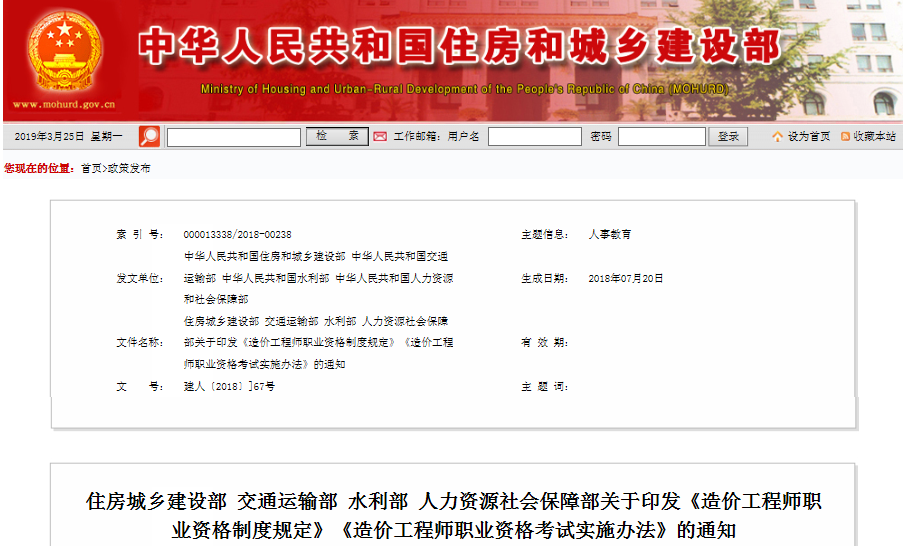 造價工程師報名官網(wǎng)入口造價工程師報名審核  第1張