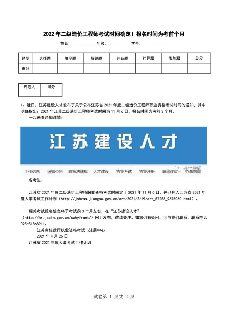 造價工程師報名官網(wǎng)入口造價工程師報名審核  第2張