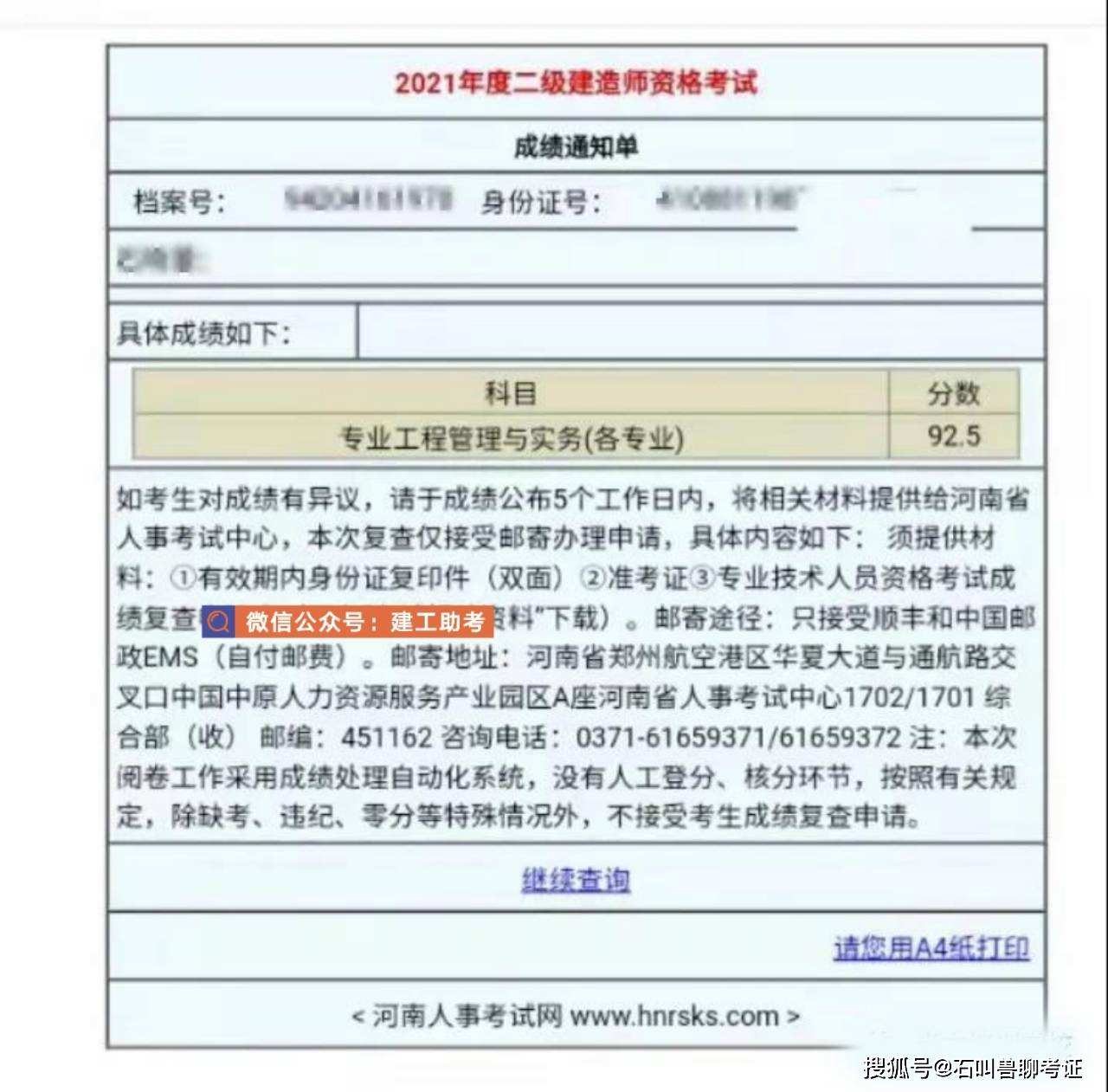 自學(xué)二級(jí)建造師的app二級(jí)建造師通過成績(jī)  第2張