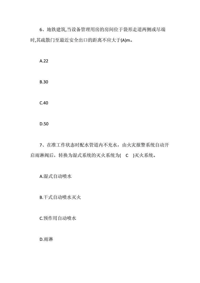 消防工程師考試哪一門最簡單一級消防工程師考試復(fù)習(xí)題  第1張