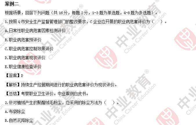 注冊(cè)安全工程師考試題庫(kù)下載注冊(cè)安全工程師在線答題  第2張