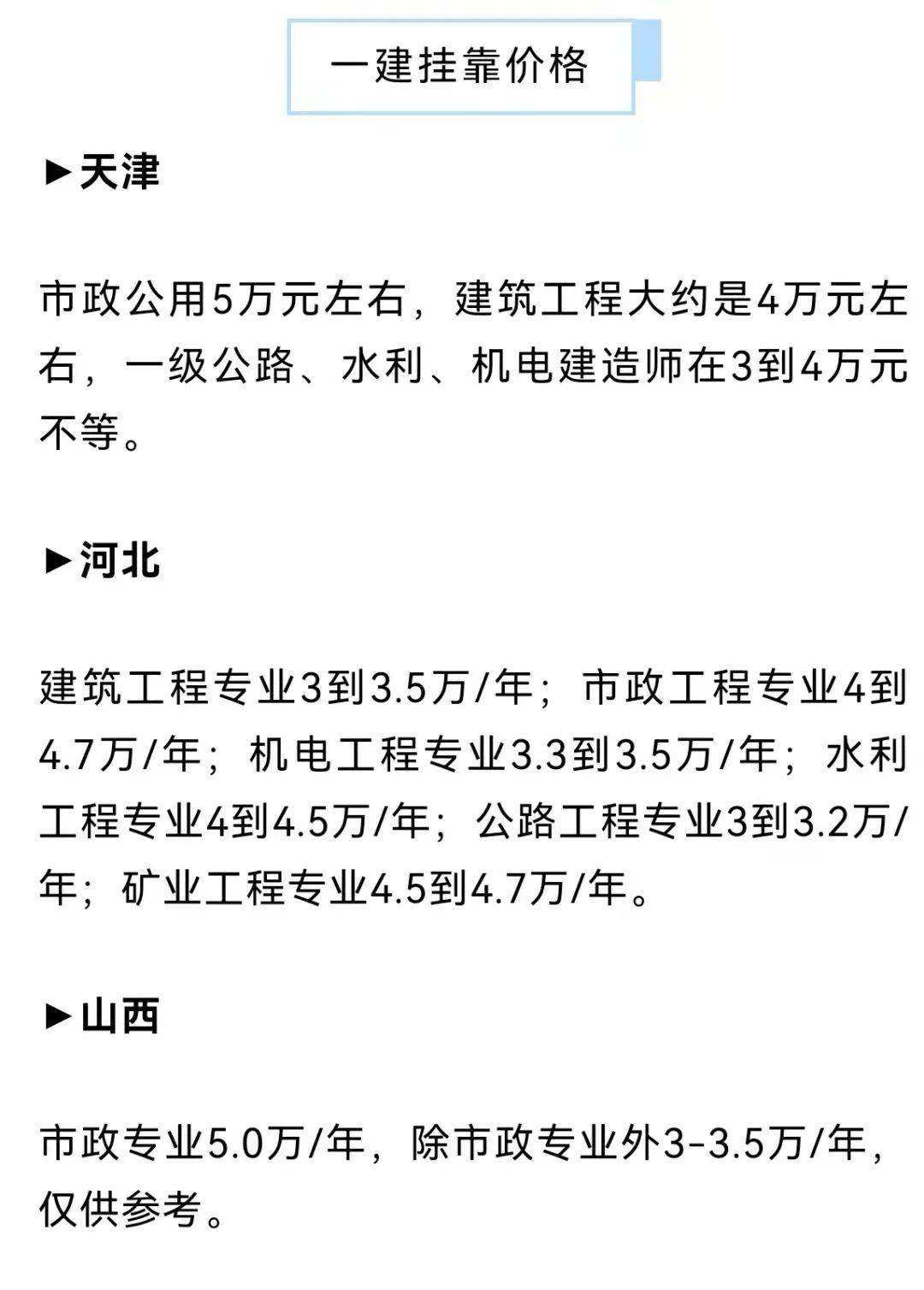全國注冊(cè)一級(jí)建造師,全國注冊(cè)一級(jí)建造師加注  第2張
