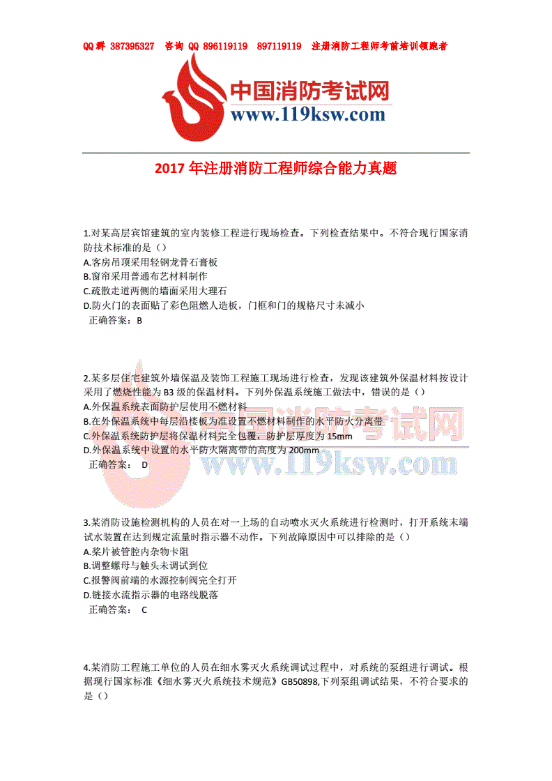 包含消防工程師都考哪幾項(xiàng)的詞條  第1張