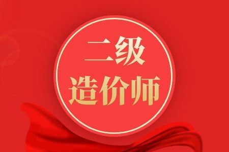 報(bào)考二級(jí)結(jié)構(gòu)工程師,二級(jí)結(jié)構(gòu)工程師多少錢  第2張