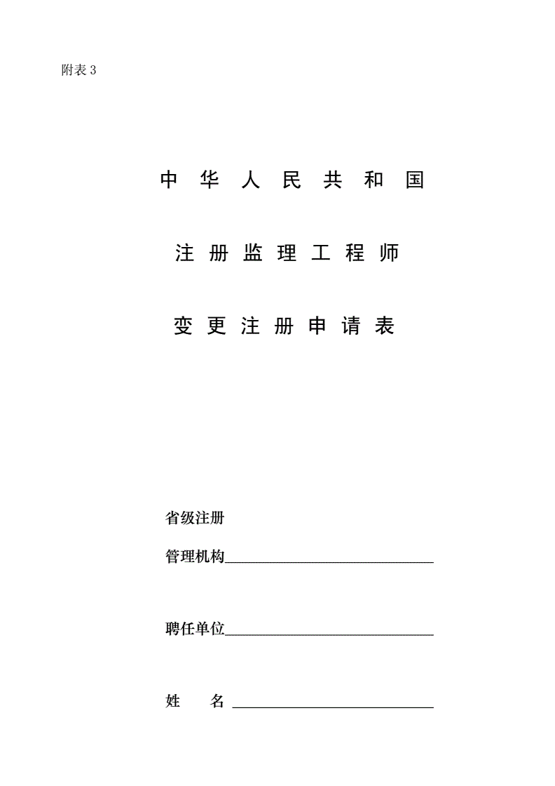監理工程師變更監理工程師爛大街了  第1張