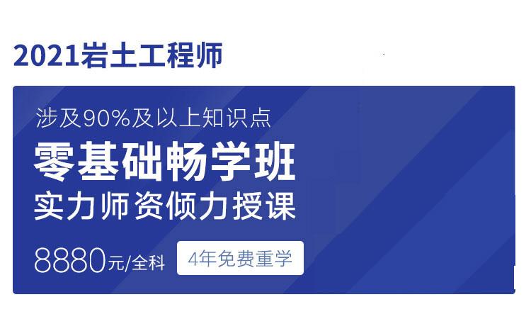 關(guān)于注冊(cè)巖土工程師基礎(chǔ)課總分的信息  第1張