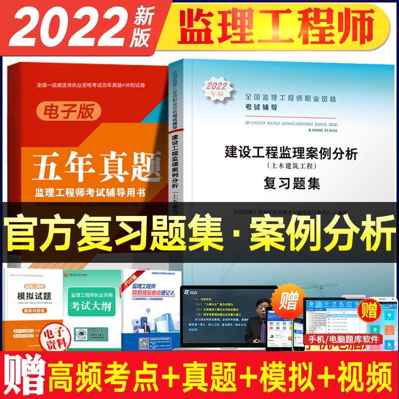 注冊監(jiān)理工程師視頻課件2022年監(jiān)理工程師免費(fèi)課件  第1張