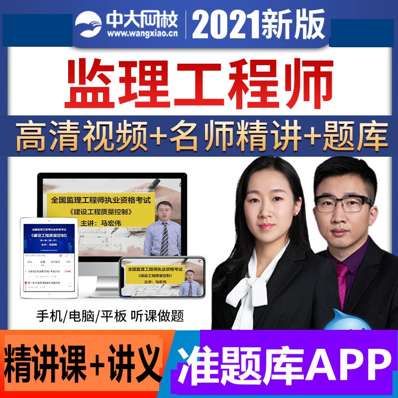 注冊監(jiān)理工程師視頻課件2022年監(jiān)理工程師免費(fèi)課件  第2張