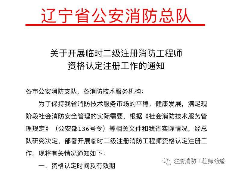 二級(jí)消防工程師通過一級(jí)消防工程師報(bào)考條件  第1張