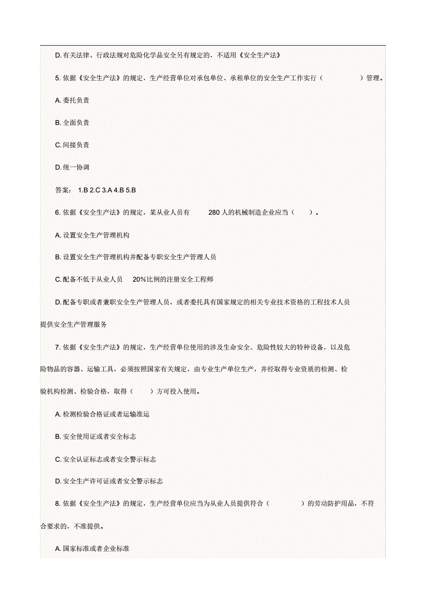 安全工程師實(shí)務(wù)真題,注冊(cè)安全工程師實(shí)務(wù)真題  第2張