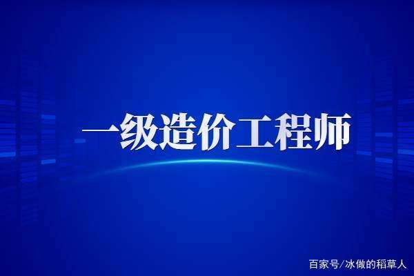 南寧造價(jià)工程師,南寧建設(shè)工程造價(jià)信息  第1張