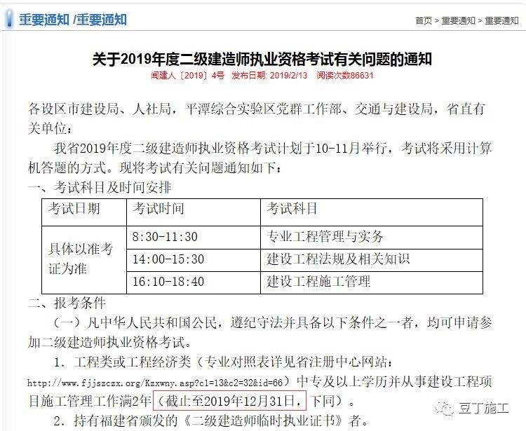 二級建造師執(zhí)業(yè)資格考試報名,二級建造師執(zhí)業(yè)資格考試報名系統(tǒng)官網(wǎng)2022  第2張