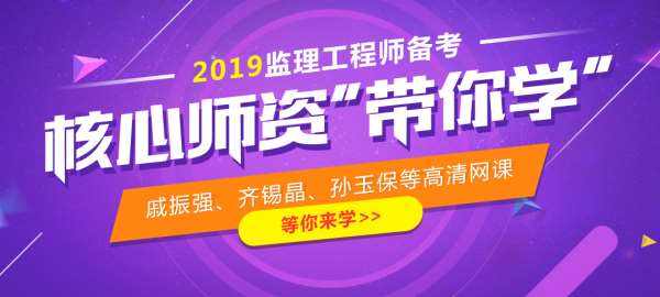 2022年監(jiān)理工程師視頻課件注冊(cè)監(jiān)理工程師網(wǎng)課學(xué)多久  第1張