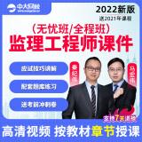 2022年監(jiān)理工程師視頻課件注冊(cè)監(jiān)理工程師網(wǎng)課學(xué)多久  第2張