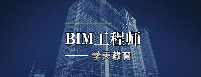 bim工程師證書(shū)是什么,關(guān)于bim工程師  第2張