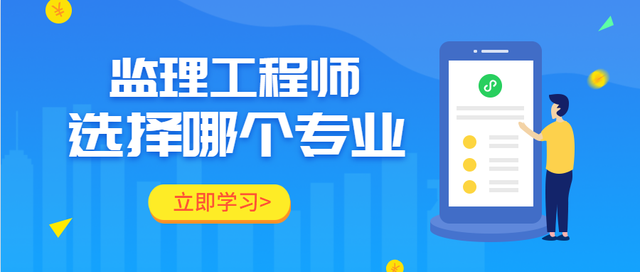 監(jiān)理工程師分專業(yè)監(jiān)理工程師工程類專業(yè) 第1張 監(jiān)理工程師分專業(yè)監(jiān)理工程師工程類專業(yè) 第1張